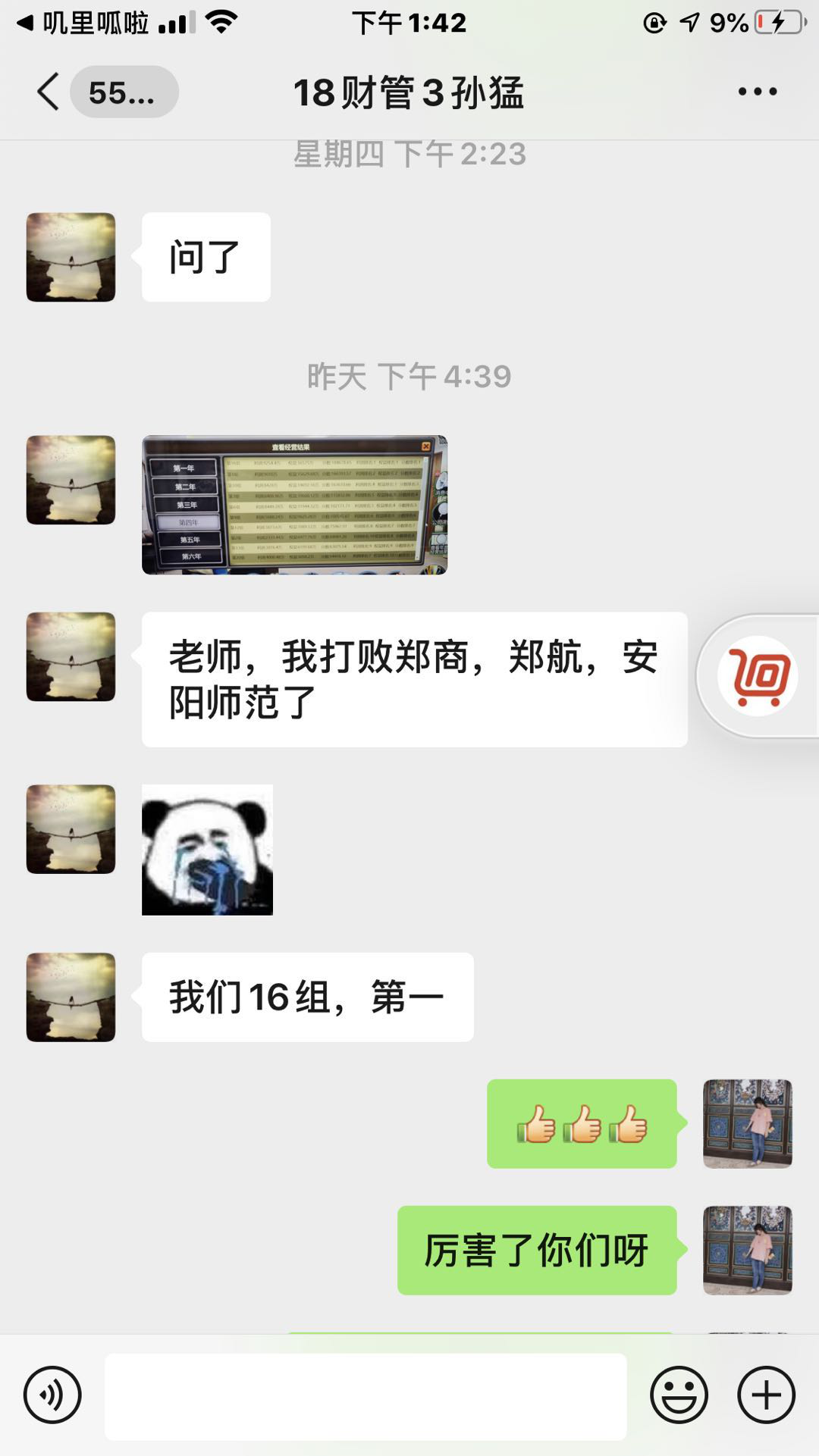 老师和学生的沟通