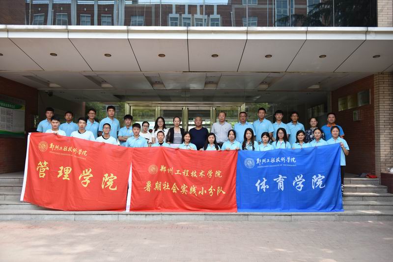 管理学院、体育学院暑期社会实践小分队合影