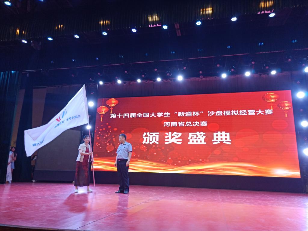 管理学院院长郭琰参加会旗交接仪式