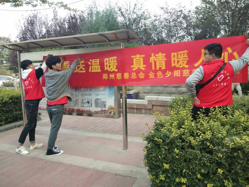 志愿者们悬挂重阳节宣传条幅