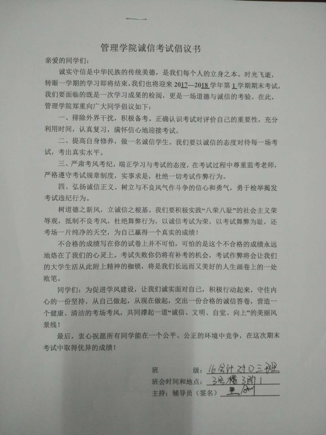 签订诚信考试倡议书