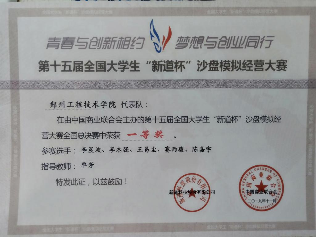 获奖证书