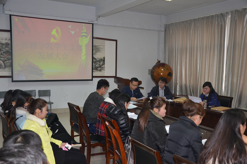 管理学院学生党支部发展大会现场