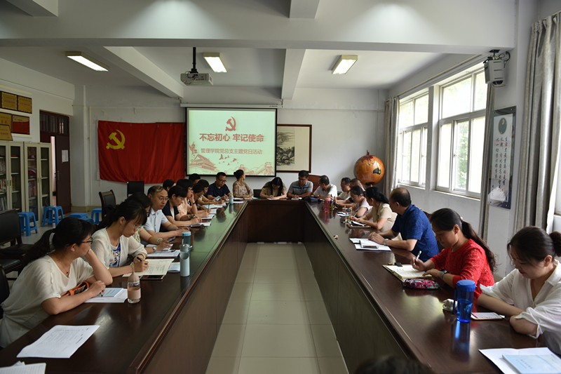 管理学院党总支主题党日活动现场