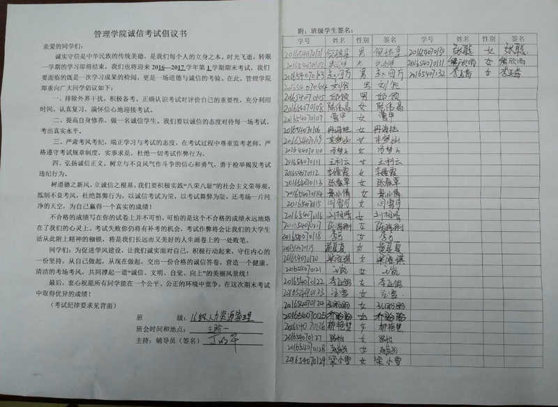 学生签订的诚信考试倡议书