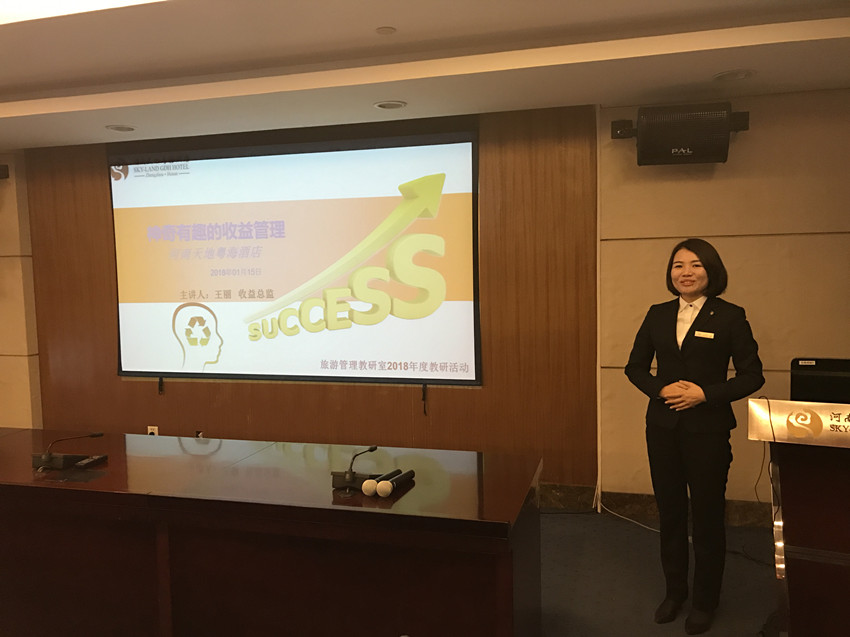 河南天地粤海酒店收益总监王丽女士做《神奇有趣的收益管理》专题讲座