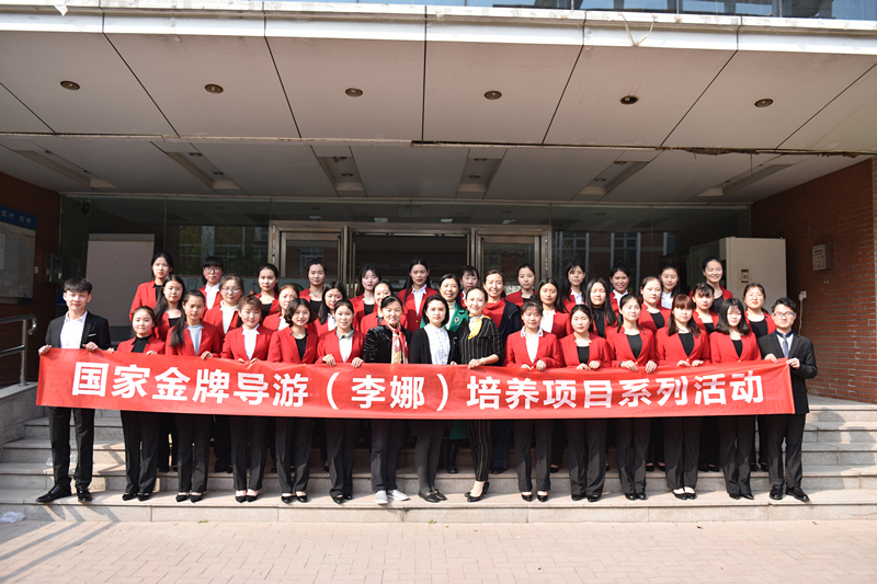 管理学院参加面试的师生同李娜合影