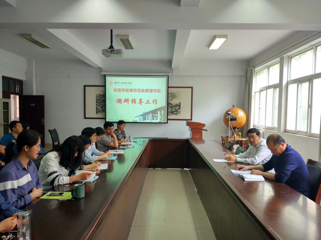 孙龙国副校长调研会现场
