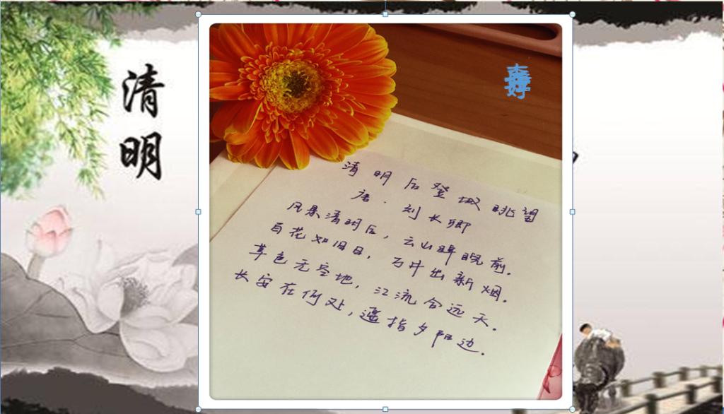 李婷婷分享亲手摘录的清明节诗词