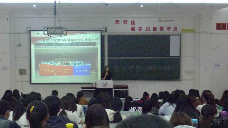 管理学院暑期社会实践报告会现场
