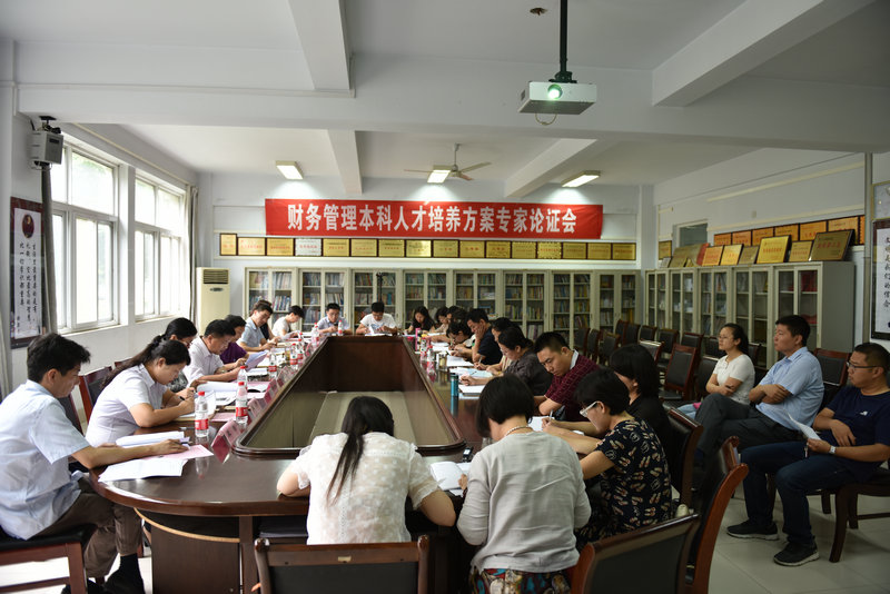 财务管理本科专业人才培养方案论证会现场
