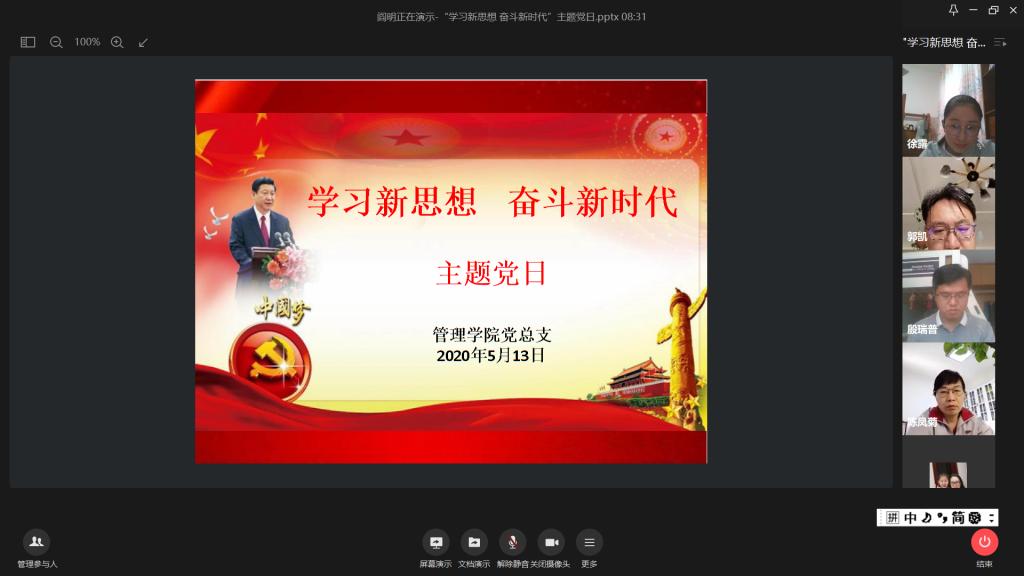 学习新思想,奋进新时代主题党日活动