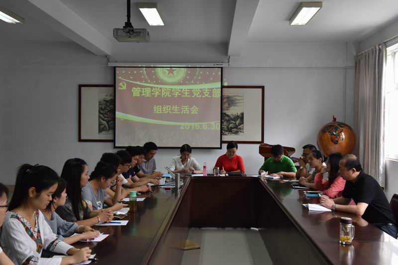 管理学院学生党支部组织生活会